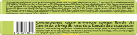 NATURELLA ULTRA PODPASKI HIGIENICZNE ZE SKRZYDEŁKAMI MAXI 16 SZT