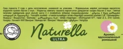 NATURELLA ULTRA PODPASKI HIGIENICZNE ZE SKRZYDEŁKAMI MAXI 16 SZT
